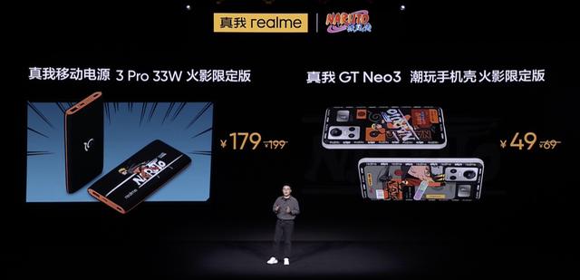2799元！真我GT Neo3火影版發布，還帶來了618福利（真我gtneo火影90幀）