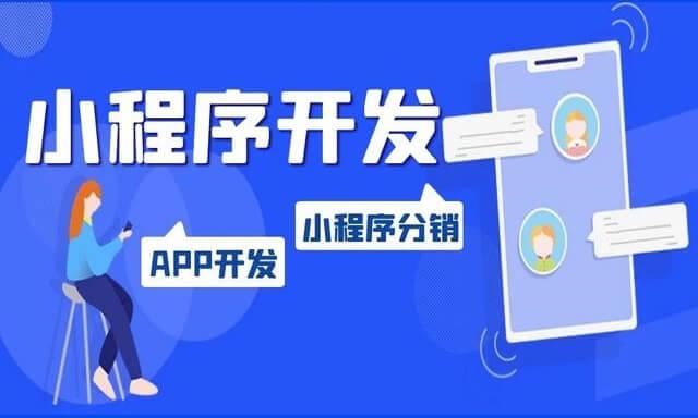 廣州小程序開發要多少錢？（廣州小程序開發要多少錢一個月）