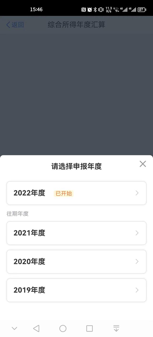 從補交，到退稅！個人所得稅申報APP最全攻略！（個人所得稅app標準申報退稅流程）