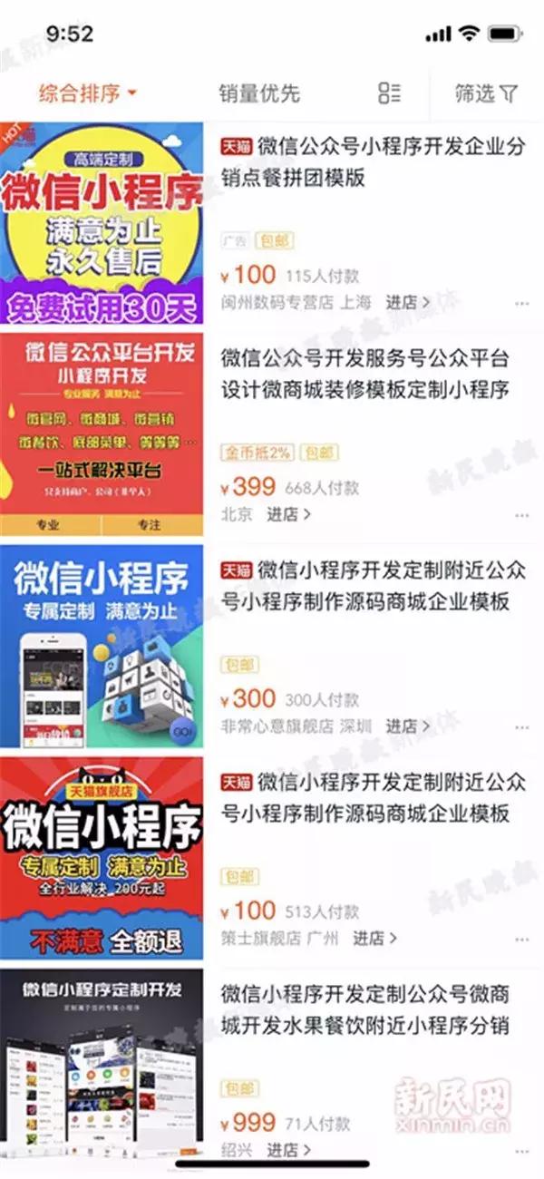 微信小程序成售假涉黃溫床 免費(fèi)廣告位違法“零成本”？（微信小程序騙局來(lái)了!全國(guó)各地都有人掉進(jìn)陷阱）