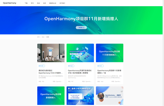 開源鴻蒙 OpenHarmony 官網煥新升級：開放透明、共建共享（鴻蒙os 開源）