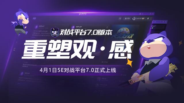 2023 S2賽季更新公告 5E對(duì)戰(zhàn)平臺(tái)7.0正式上線(xiàn)（5e2021s2賽季時(shí)間）