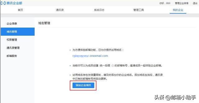 騰訊「免費(fèi)企業(yè)郵箱」怎么注冊？（騰訊企業(yè)郵箱免費(fèi)注冊怎么注冊）