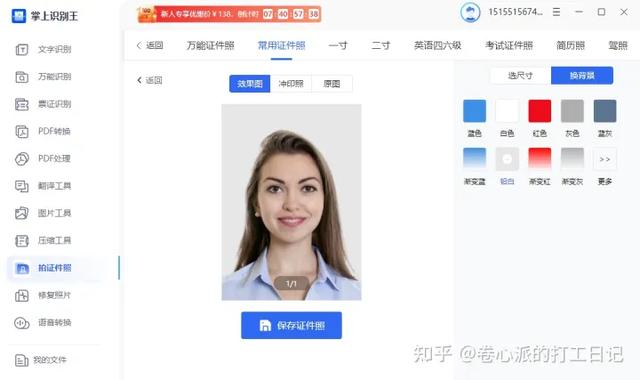 什么app可以給證件照換裝？（什么app可以給證件照換裝）