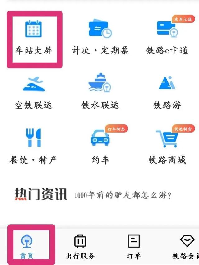 使用手冊來了！鐵路12306APP實用功能一覽（鐵路12306軟件如何使用）