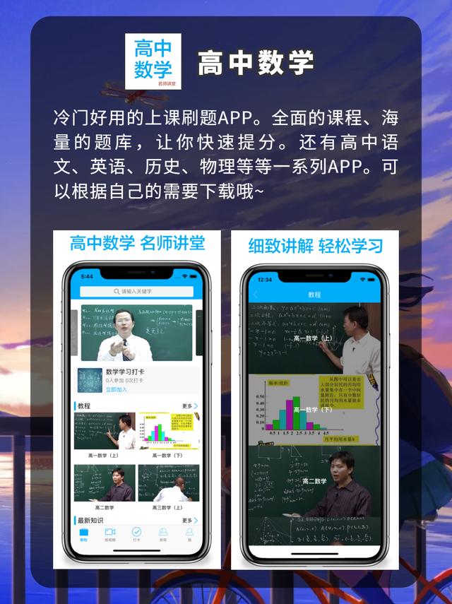 8款堪稱神器的學(xué)習(xí)APP，高中生開學(xué)必備，個(gè)個(gè)都是精心挑選（學(xué)生黨的神仙軟件高中）