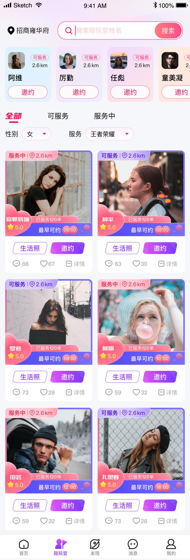 游戲陪玩APP小程序開發源碼,這么多的盈利點，你知道幾個？（游戲陪玩app全套源碼）