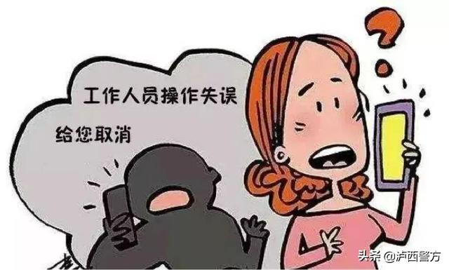【全民反詐】瀘西警方電信網絡詐騙警情通報（三十一）