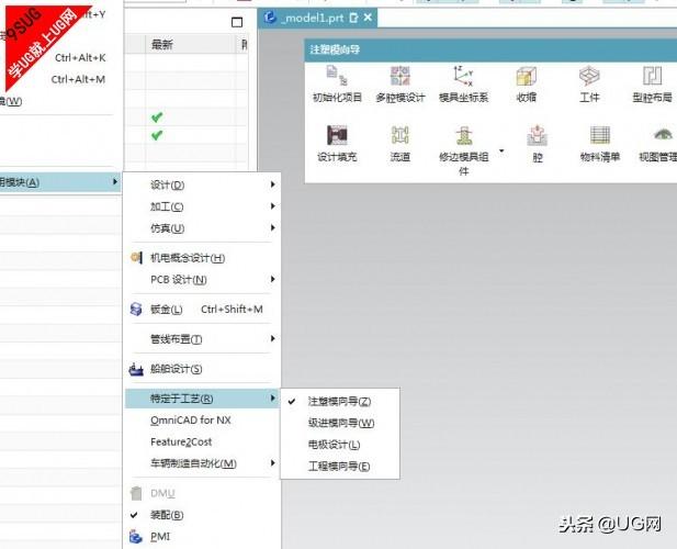 UG NX12.0官方自動分模工具下載注塑模具向導下載（ug12.0分模教程）