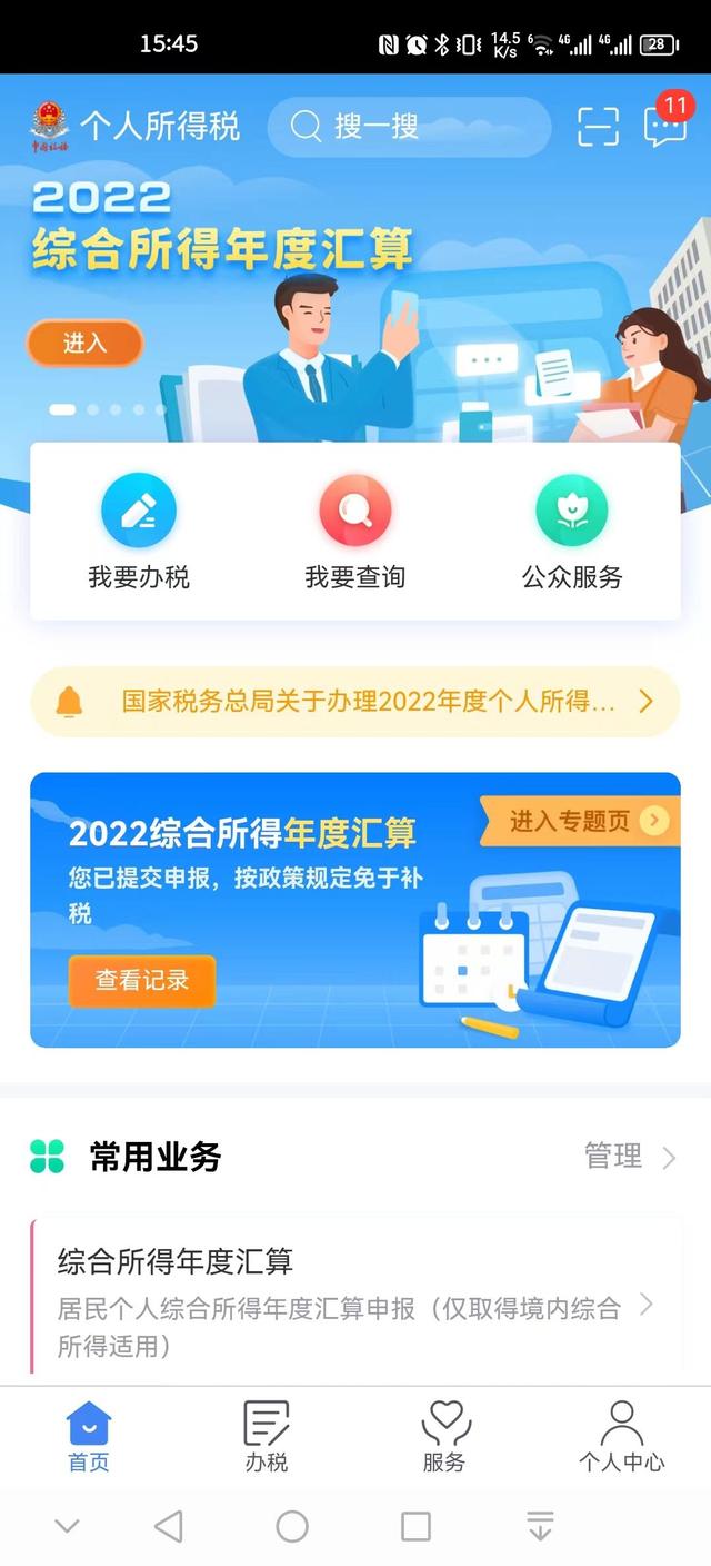 從補交，到退稅！個人所得稅申報APP最全攻略！（個人所得稅app標準申報退稅流程）