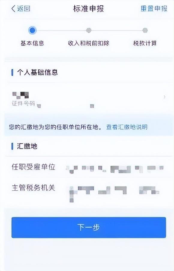 從補交，到退稅！個人所得稅申報APP最全攻略！（個人所得稅app標準申報退稅流程）