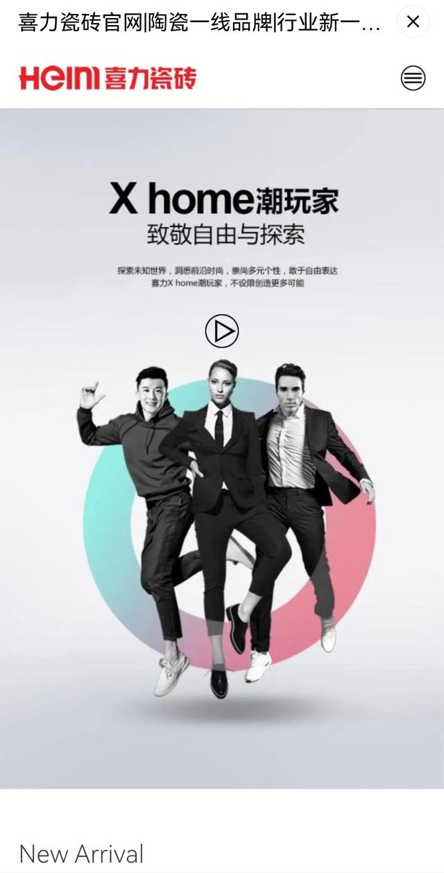 喜力瓷磚聯合極速光標網絡：開發抖音小程序、視頻號微官網上線