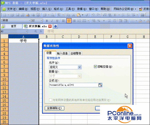 wps表格怎樣設(shè)置數(shù)據(jù)有效性功能（wps表格如何設(shè)置數(shù)據(jù)有效性）