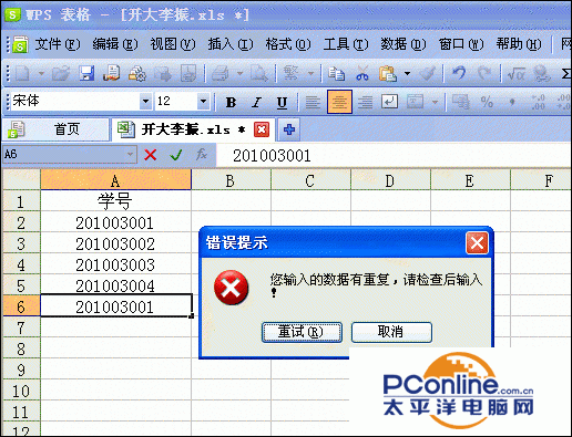 wps表格怎樣設(shè)置數(shù)據(jù)有效性功能（wps表格如何設(shè)置數(shù)據(jù)有效性）