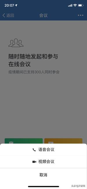 七款視頻會議軟件橫測：在家開會也很爽（會議視頻app）