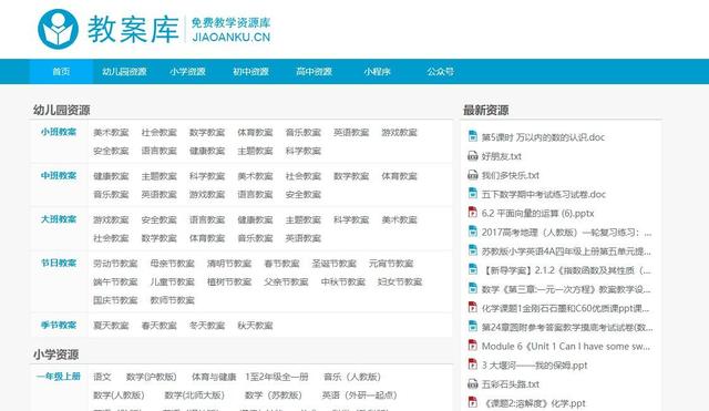 7個教師常備資源網站，質量高還免費，請低調使用（教師資源軟件）