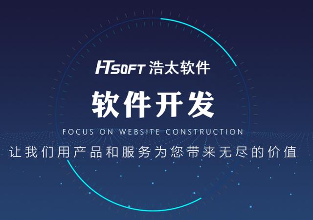 APP軟件開發過程中都有哪些步驟？-浩太軟件（app軟件開發的）