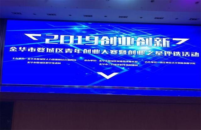 2019年金華婺城區青年創業大賽落幕“就在婺城”智慧招聘微信小程序發布