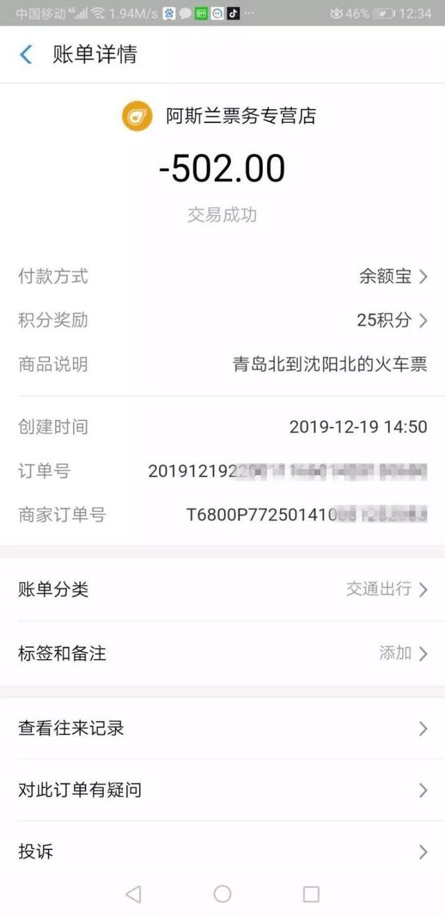 男子用兩個平臺搶春運(yùn)票，花兩份錢買了同一個座（用兩個平臺搶火車票有影響嗎）
