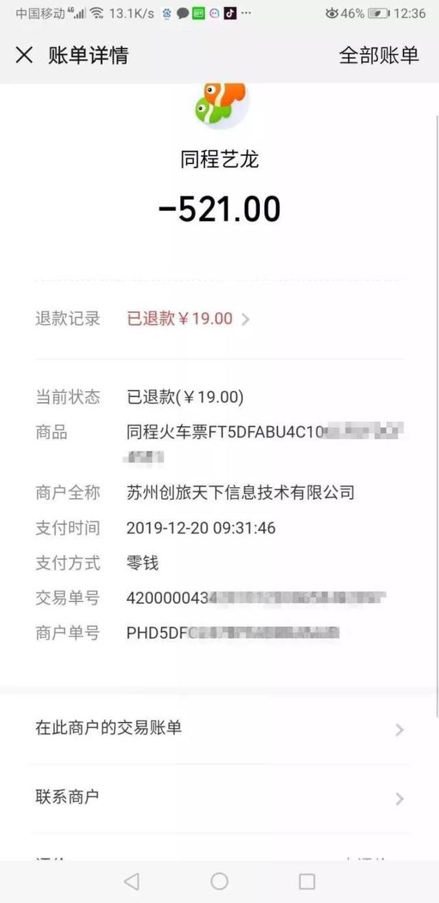男子用兩個平臺搶春運(yùn)票，花兩份錢買了同一個座（用兩個平臺搶火車票有影響嗎）