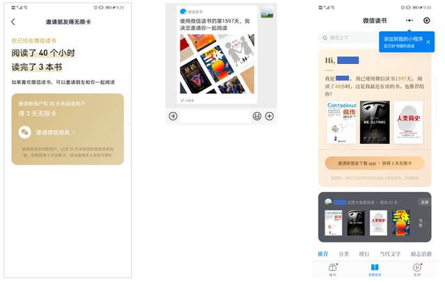 微信讀書：基于付費會員的5種APP裂變增長玩法（微信讀書的會員有什么用）