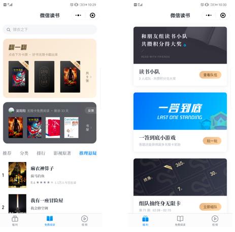 微信讀書：基于付費會員的5種APP裂變增長玩法（微信讀書的會員有什么用）