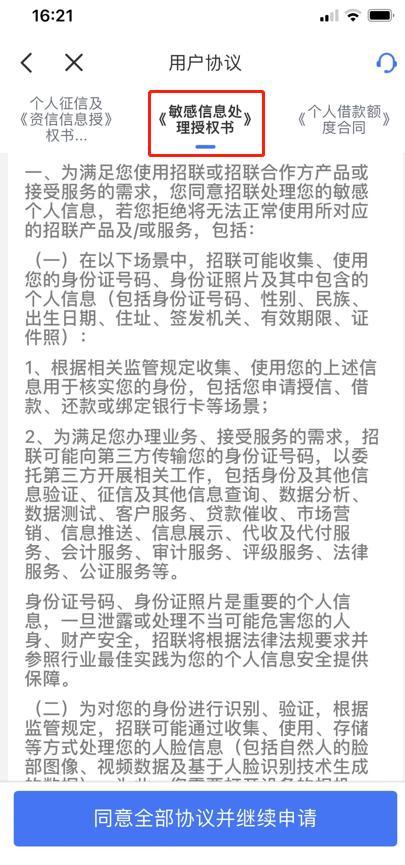 消費金融產品測評系列④丨利率低至年化7.6%，但6款消金APP未對敏感信息獲取單獨同意