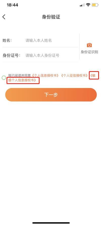 消費金融產品測評系列④丨利率低至年化7.6%，但6款消金APP未對敏感信息獲取單獨同意