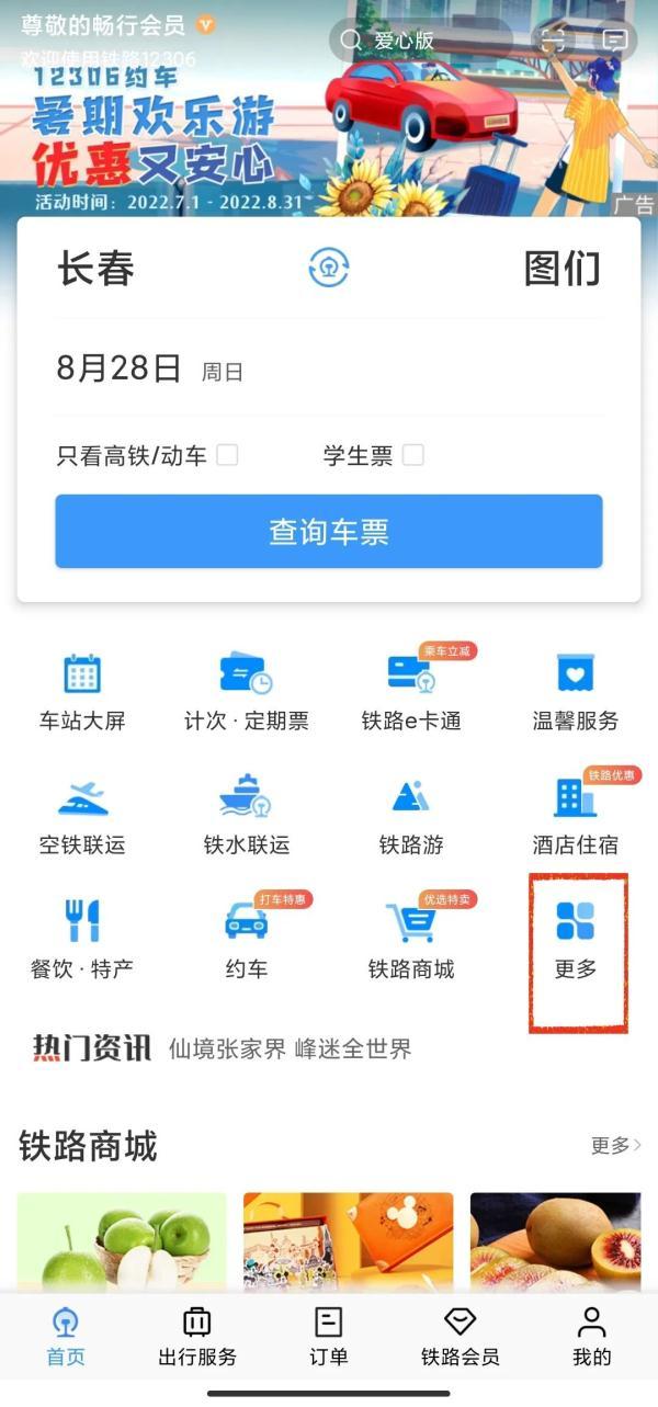 12306網站可以買汽車票啦（12306上能買汽車票嗎）