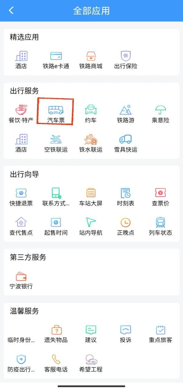 12306網站可以買汽車票啦（12306上能買汽車票嗎）