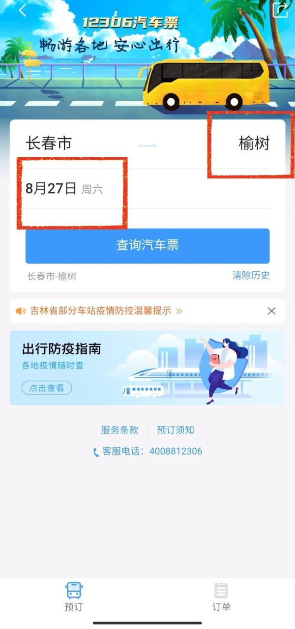 12306網站可以買汽車票啦（12306上能買汽車票嗎）