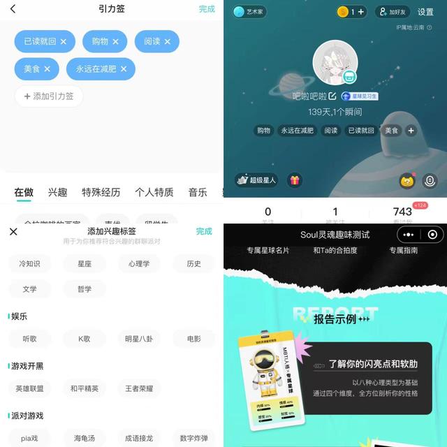 產(chǎn)品體驗(yàn)報(bào)告：soul-元宇宙社交新平臺(tái)（soul 元宇宙）