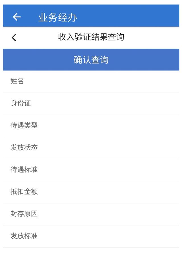 網上查詢2022年度待遇收入驗證結果已開通，請查看！（網上查詢2022年度待遇收入驗證結果已開通,請查看什么）