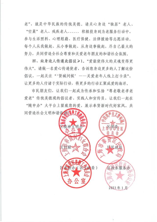 倡議書｜“賢城問候”——關愛老年人線上打卡，一起來記錄點滴微“孝”，潤澤社會文明！