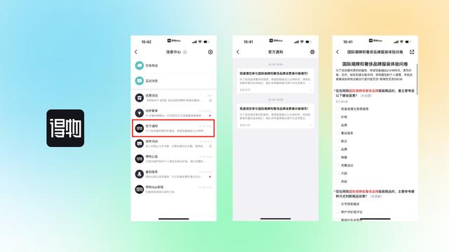 主流手機 App 應用內調研觀察分析（手機軟件調研報告）