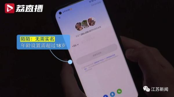 女生登錄社交App，被誘導上傳裸露照片！記者測評：多款社交App無需實名認證