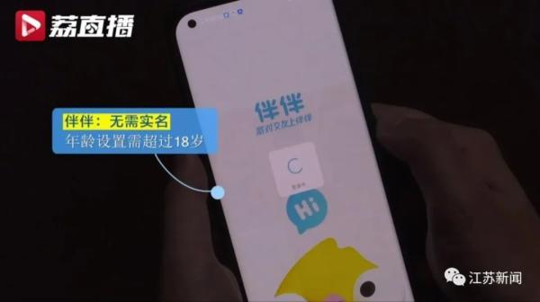 女生登錄社交App，被誘導上傳裸露照片！記者測評：多款社交App無需實名認證