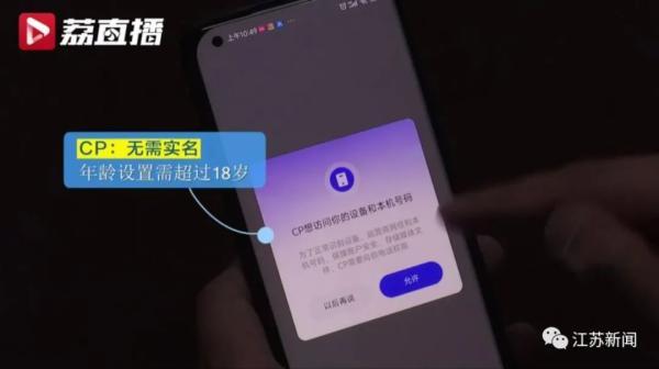 女生登錄社交App，被誘導上傳裸露照片！記者測評：多款社交App無需實名認證