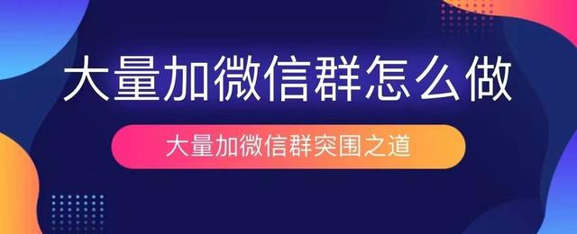 找群加群的6種方式（超級實用）（如何找群加群）