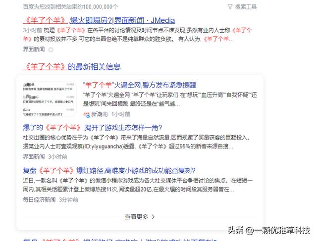 開(kāi)發(fā)小程序游戲《羊了個(gè)羊》需要花多少錢(qián)？（微信小程序羊羊數(shù)據(jù)可靠嗎）