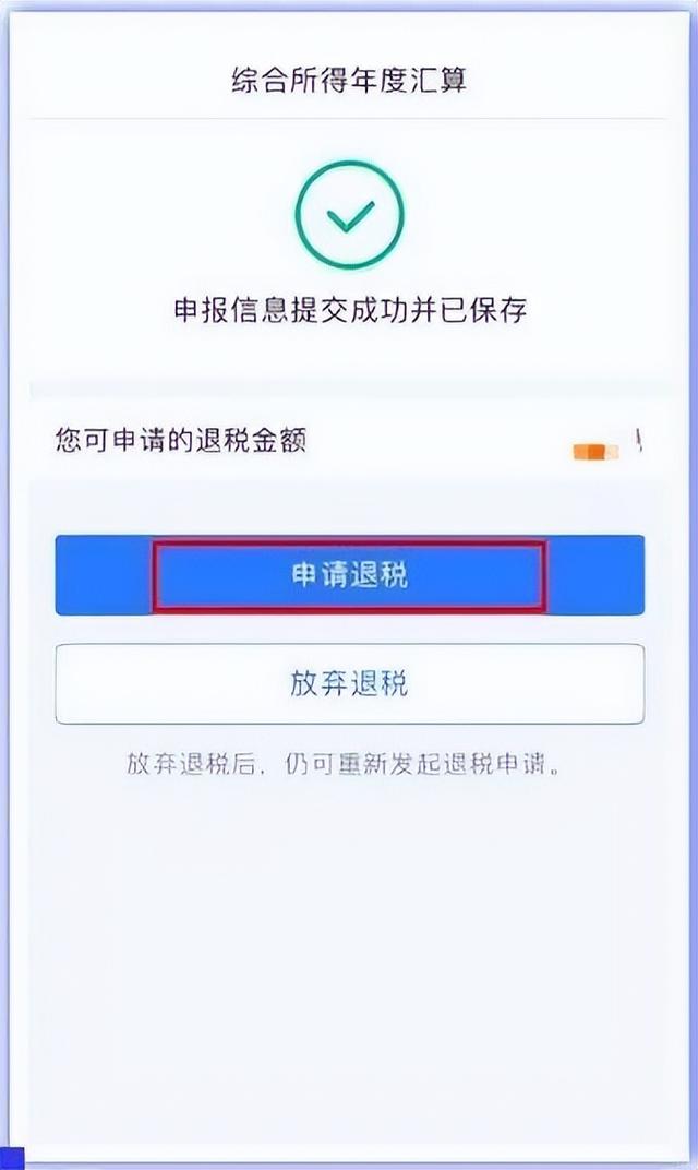 從補交，到退稅！個人所得稅申報APP最全攻略！（個人所得稅app標準申報退稅流程）