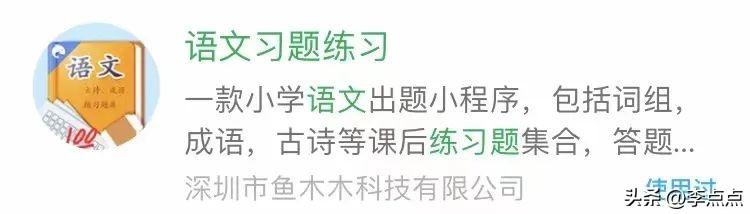好后悔，知道得太晚了！這9個(gè)語(yǔ)數(shù)外寶藏小程序，學(xué)霸娃們都在用