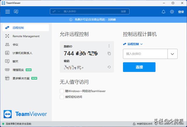 在家也能遠程「打工」：遠程桌面控制軟件橫評（遠程控制桌面的軟件）