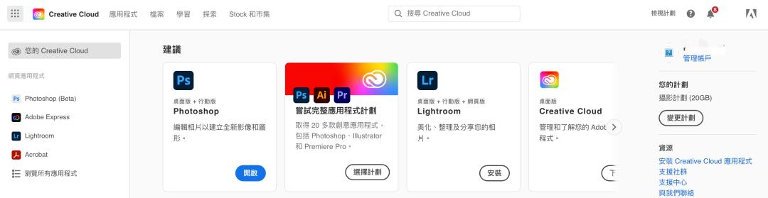 大人，時代變了！Photoshop 正版免費用？