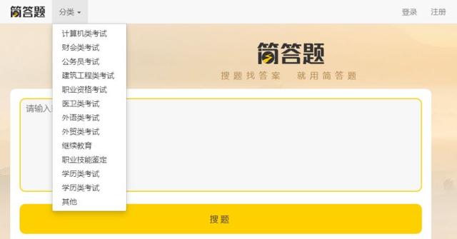 10個搜題軟件，各種考試的題目都能免費搜到！收藏起來，做題不慌