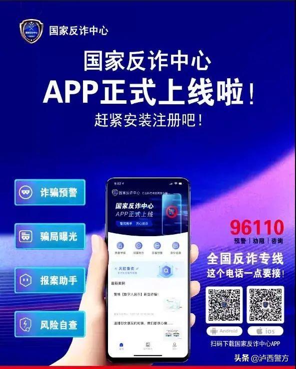 【全民反詐】瀘西警方電信網絡詐騙警情通報（三十一）