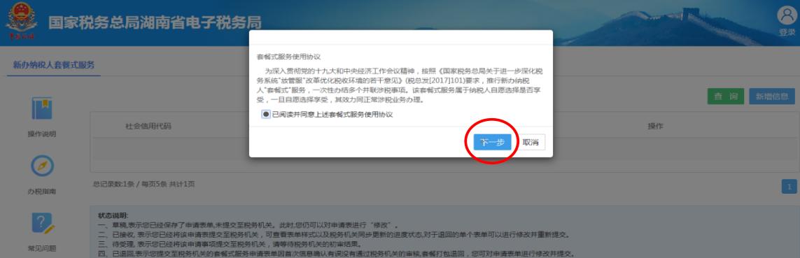 稅務--湖南單位新辦納稅人稅務登記流程（新開公司開通稅務流程）