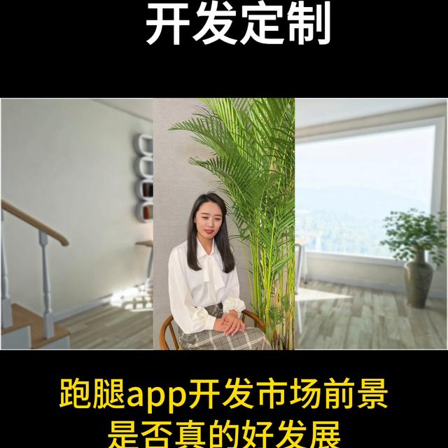 做一個(gè)跑腿app需要多少錢(qián)？@DOU+小助手（做一個(gè)跑腿軟件多少錢(qián)）