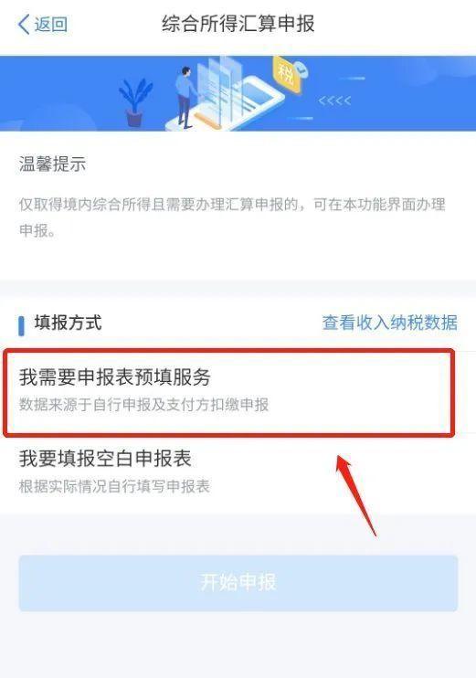 從補交，到退稅！個人所得稅申報APP最全攻略！（個人所得稅app標準申報退稅流程）