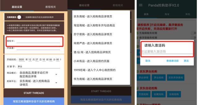 白酒搶購熱潮催生黑產(chǎn)：開發(fā)、代理腳本年入百萬？高中生自稱2月入數(shù)萬，有賣家坦言沒效果